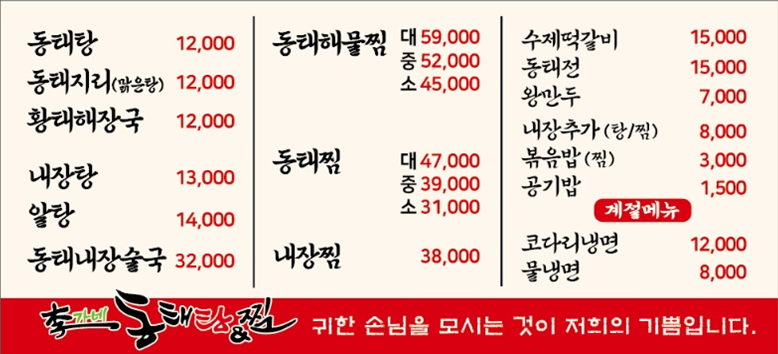 이가네동태탕