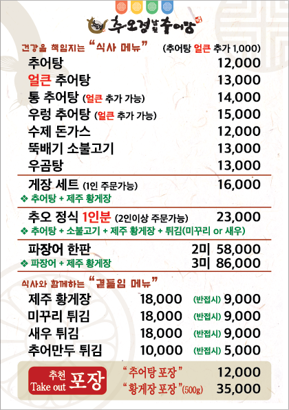 추오정남원추어탕한강