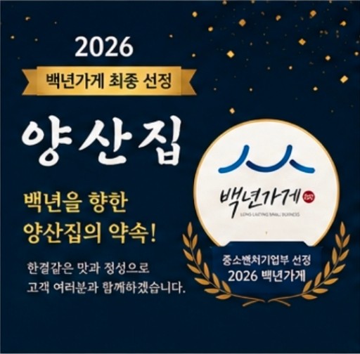 양산집