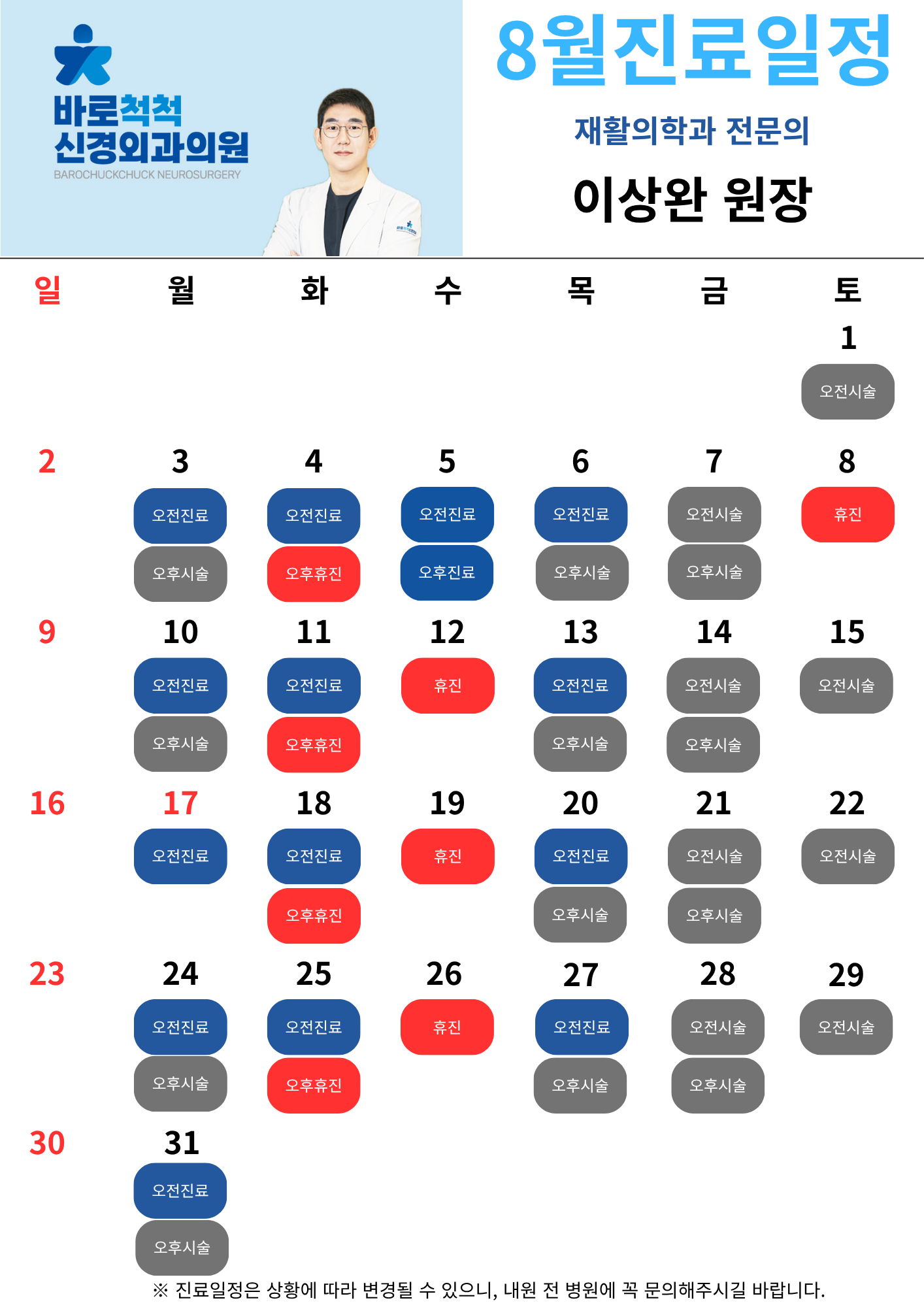 바로척척신경외과의원 4