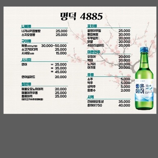 명덕4885