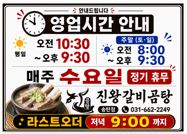진왕갈비곰탕(송탄점)