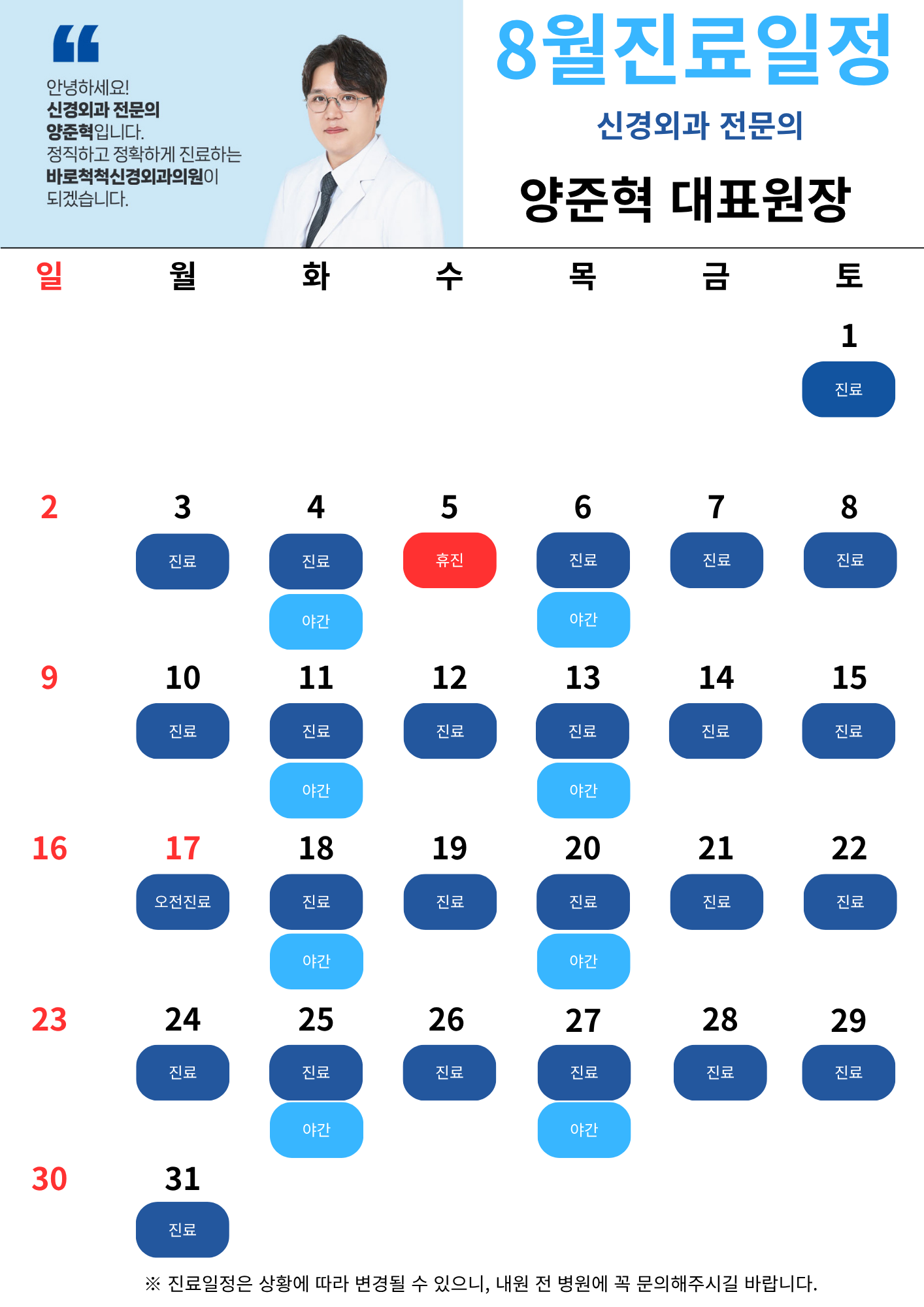 바로척척신경외과의원 3