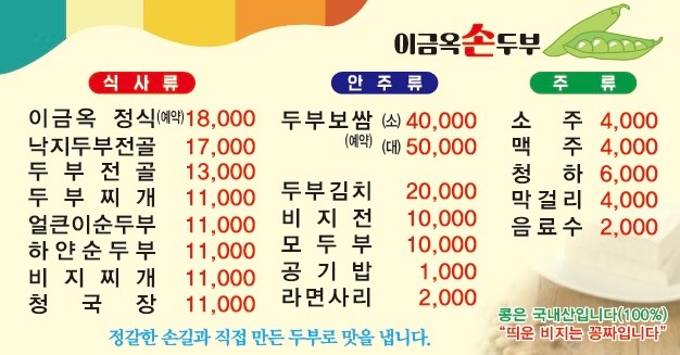 이금옥손두부