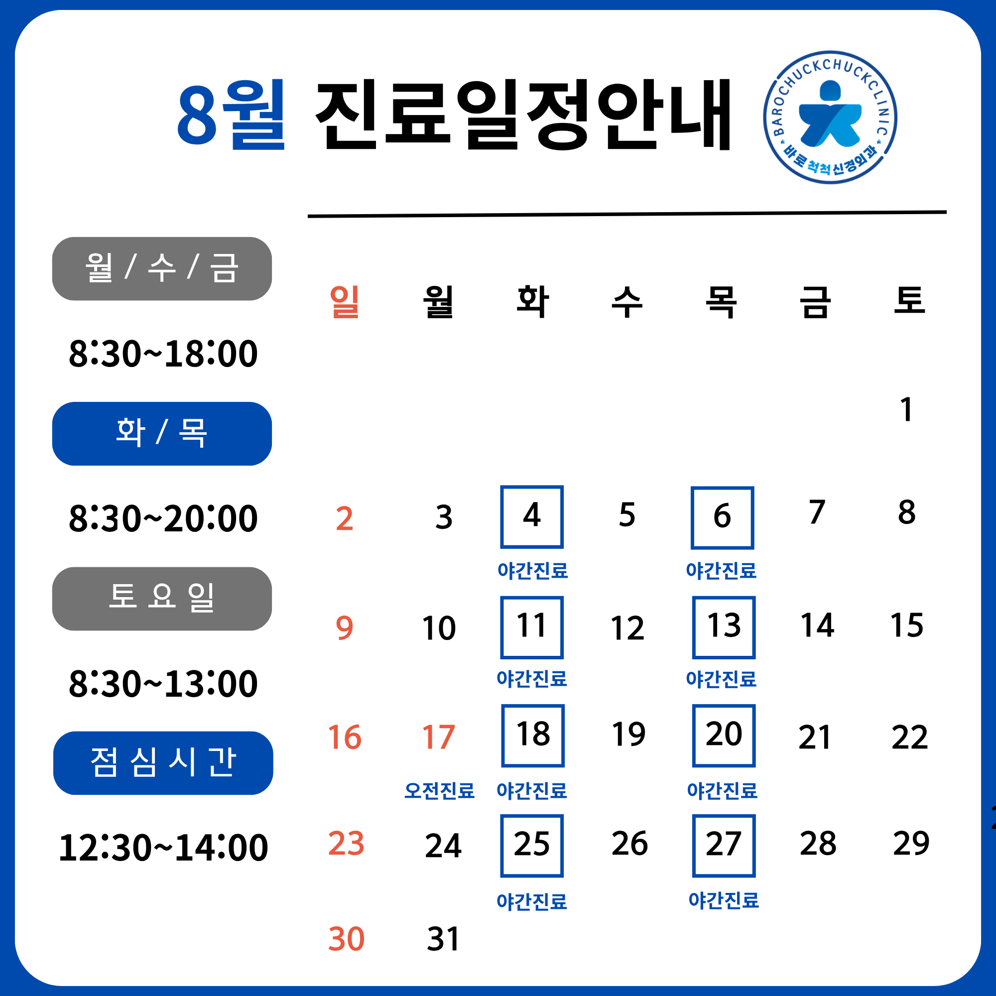바로척척신경외과의원 2