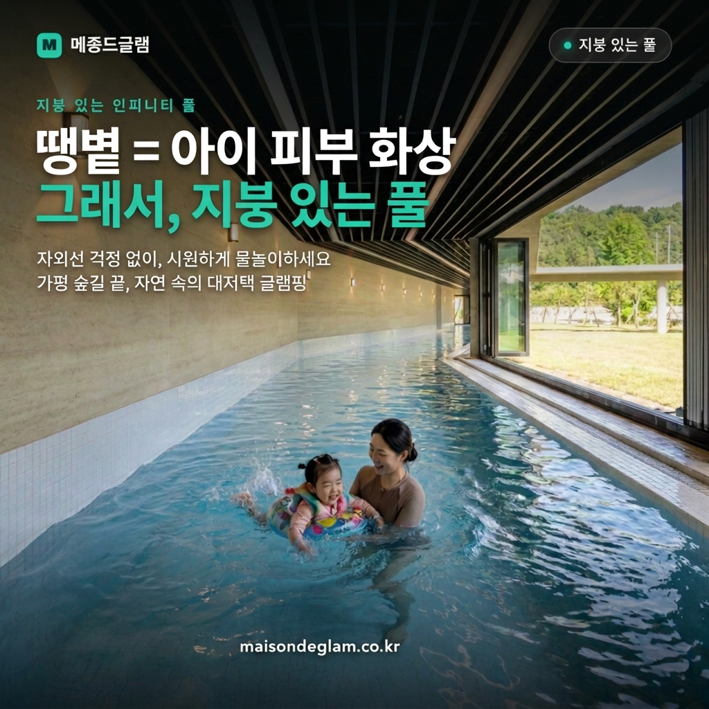 메종드글램 — 가평군