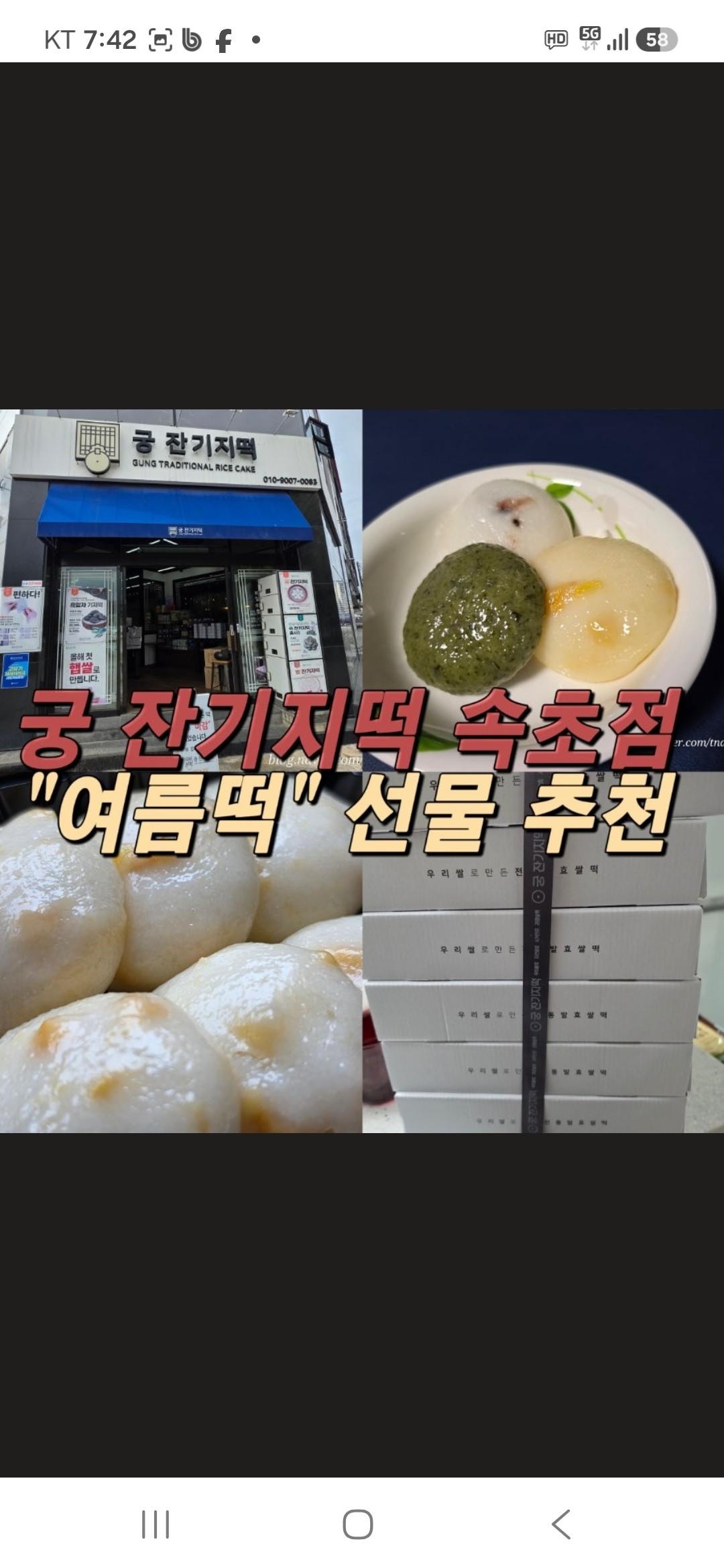 궁잔기지떡 속초점 4