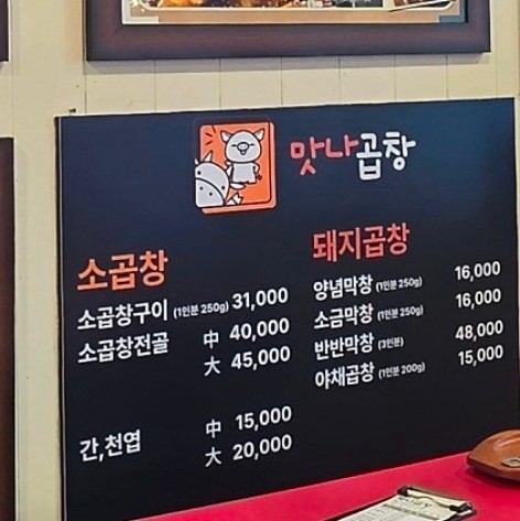 맛나곱창