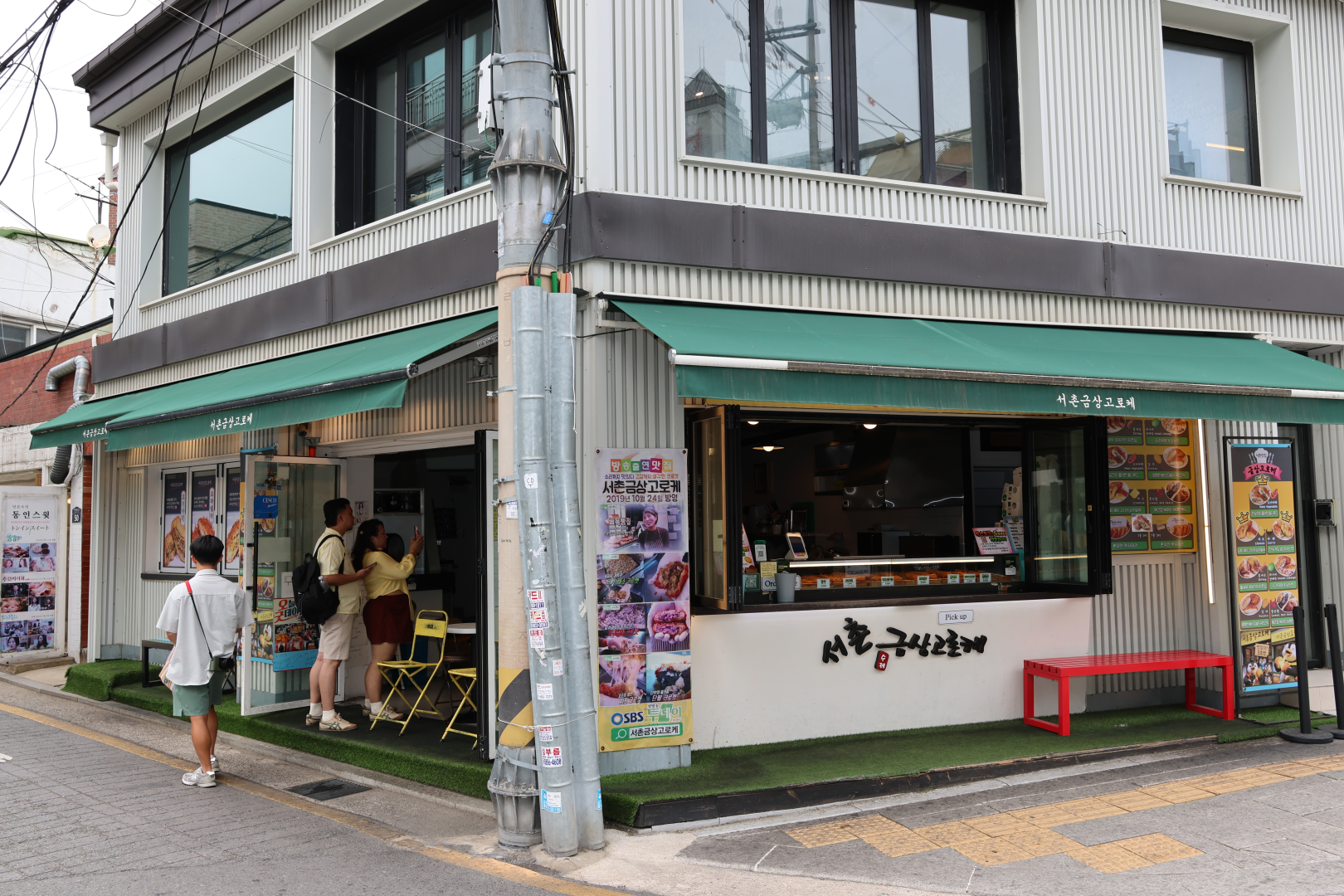 西村 金賞コロッケ