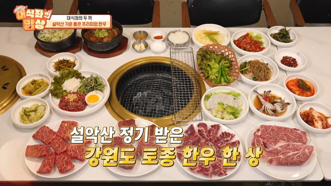 설악산로 한우