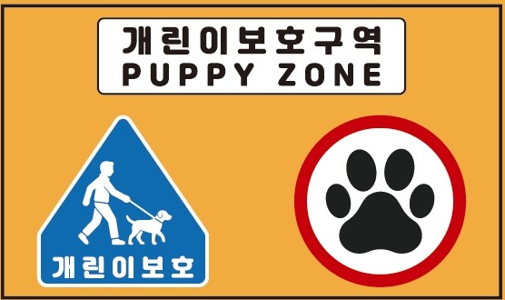 개린이보호구역