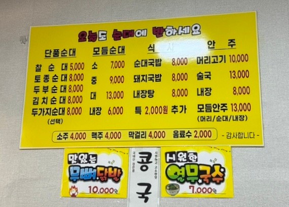 순대에반하다