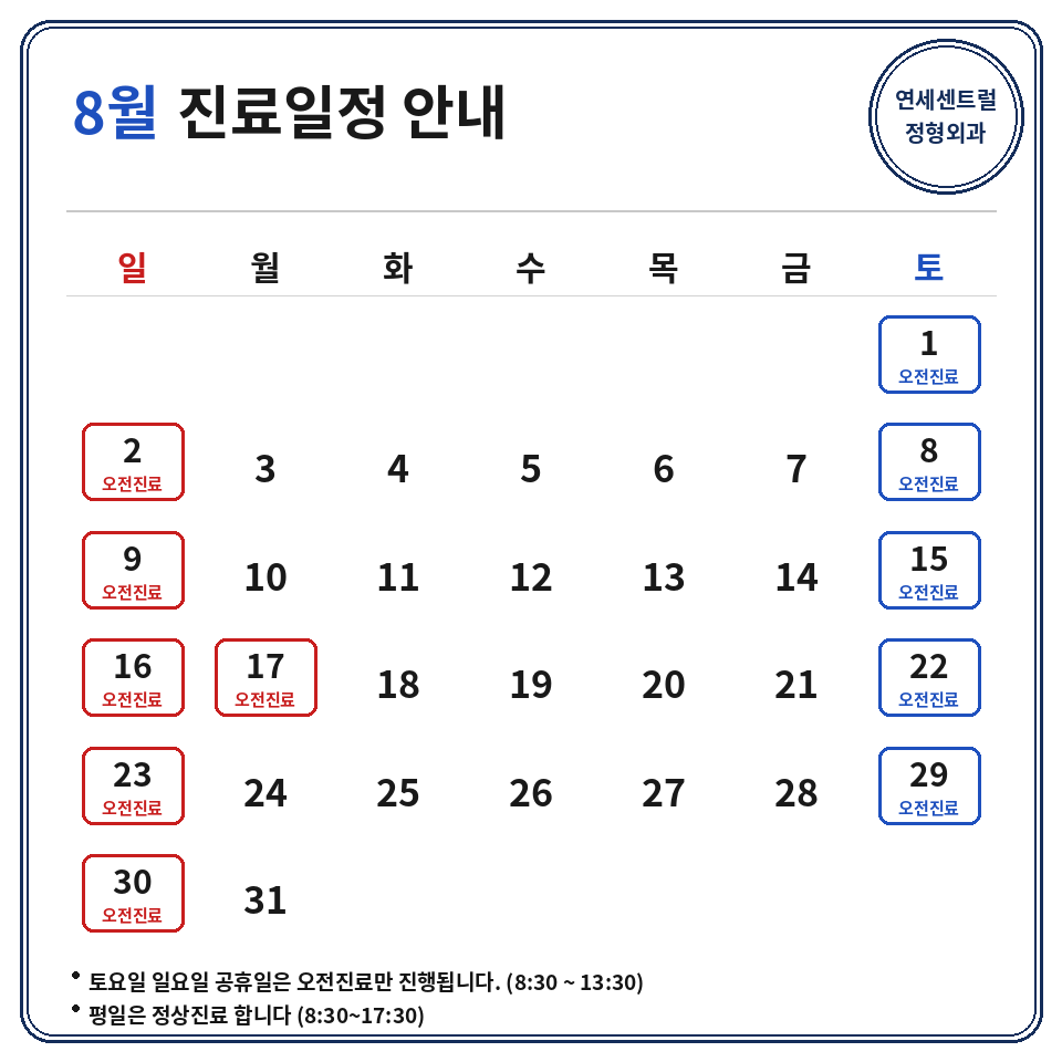 속초연세센트럴정형외과의원 2