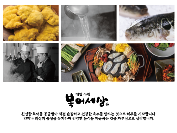 복어세상
