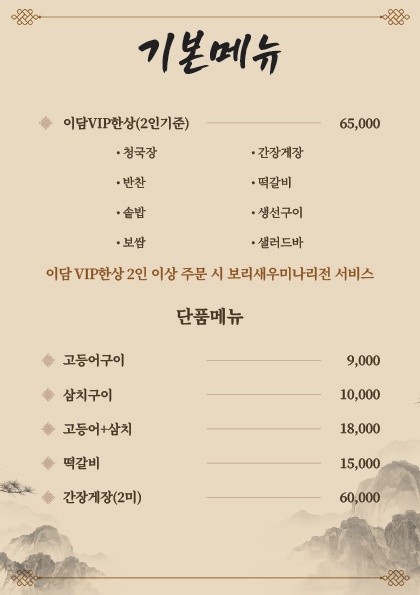 이담한정식
