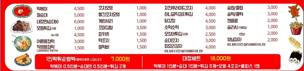 분식대장