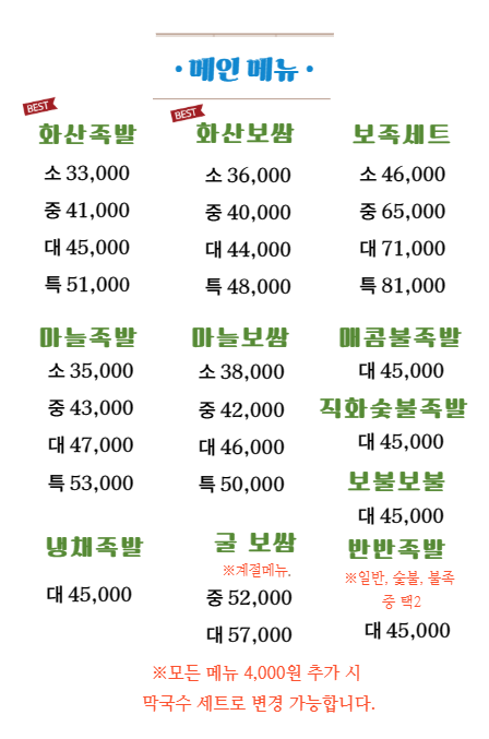 화산족발