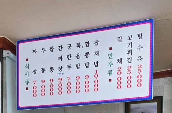 성실반점