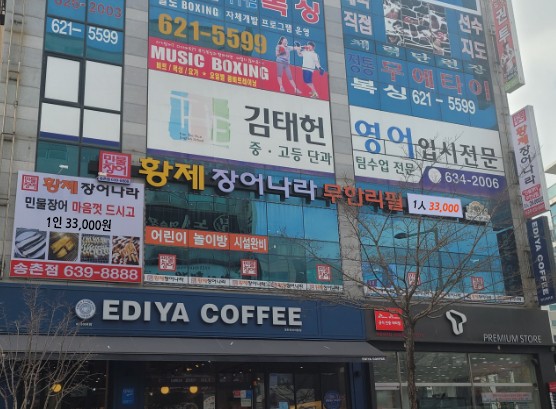 황제장어나라