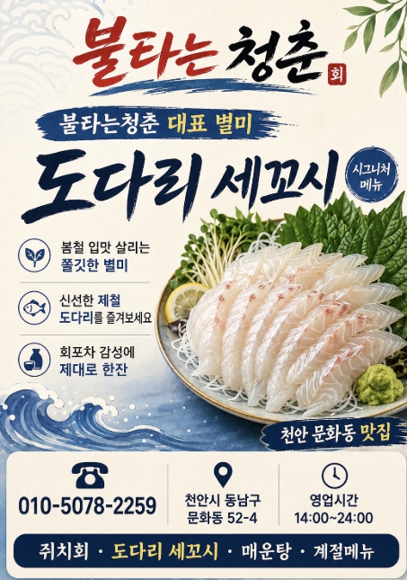 불타는청춘