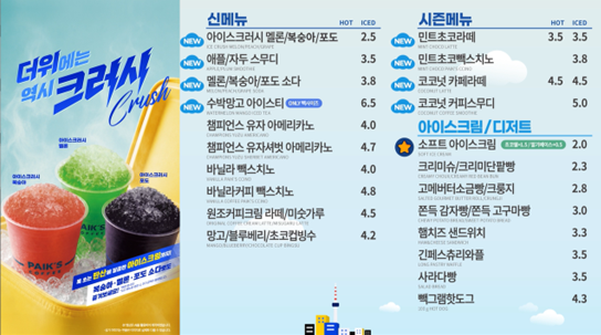 빽다방전주