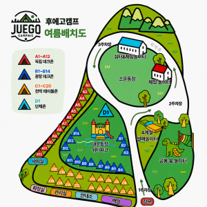 후에고캠프
