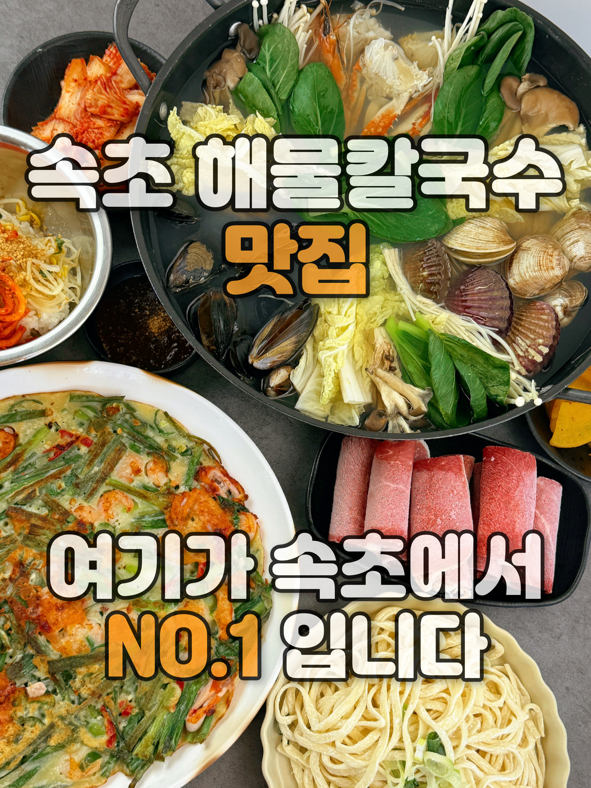 영랑칼국수 속초본점