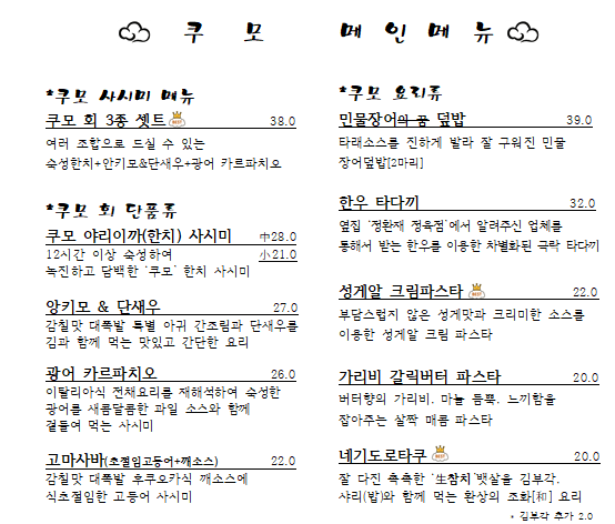 이자카야 쿠모