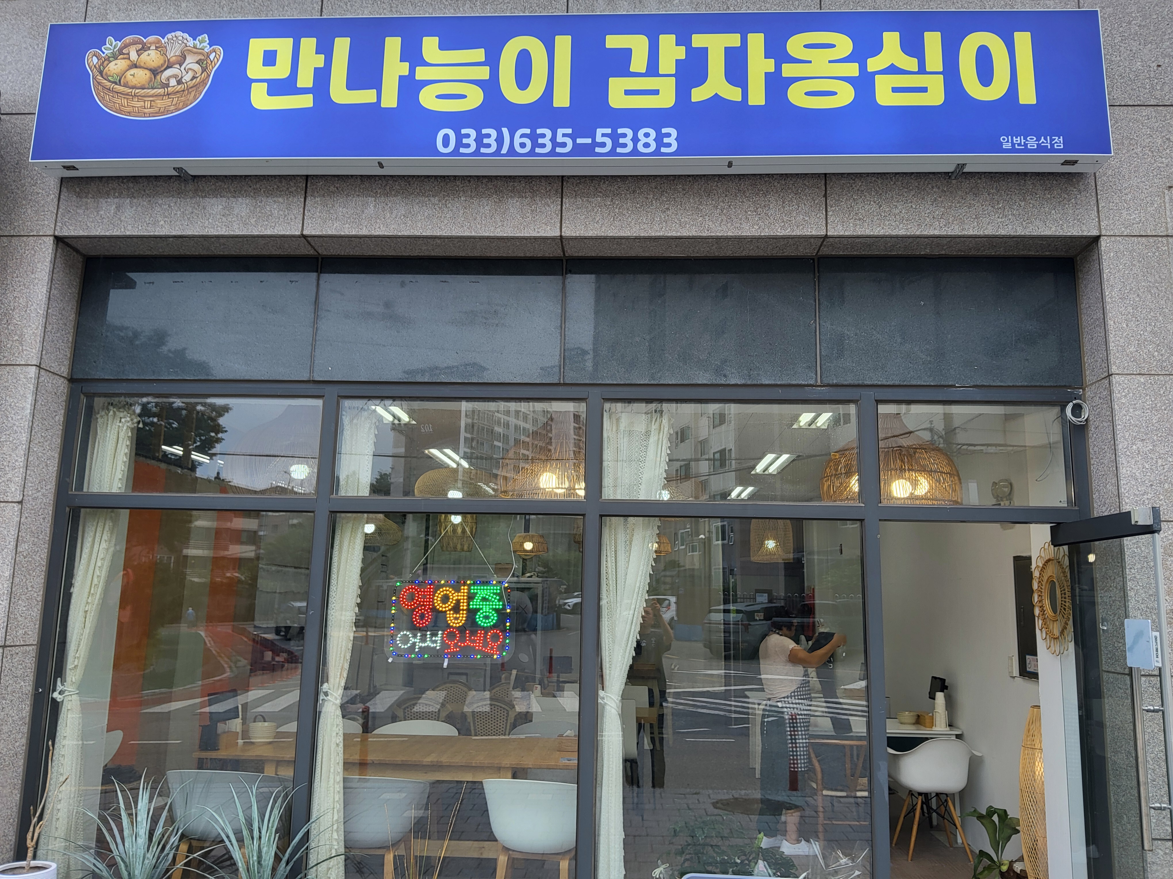 만나능이감자옹심이 3