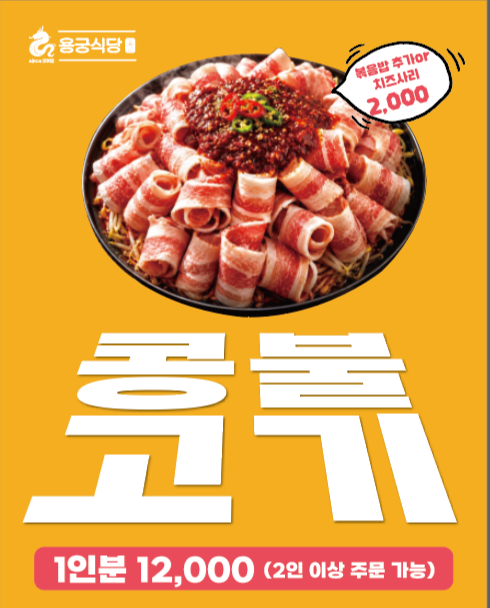 용궁식당