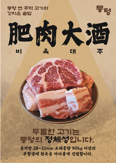 뭉텅