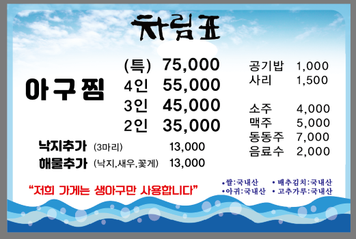 산호해물아구찜