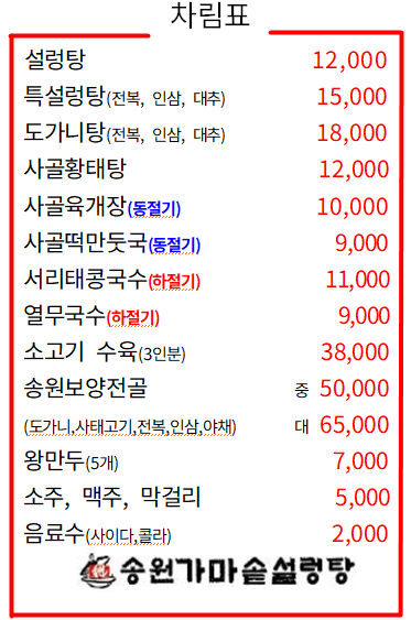송원가마솥설렁탕