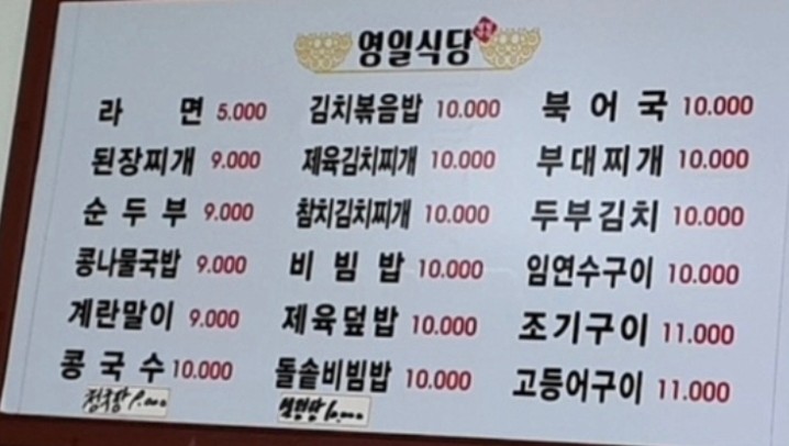 영일식당