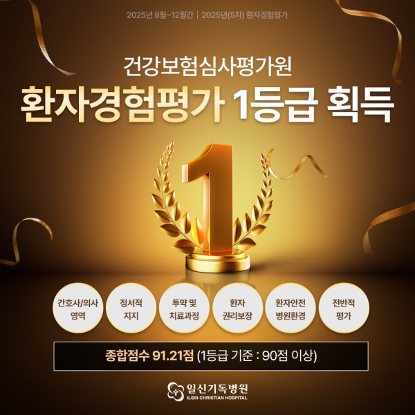 법인일신기독교선교회 일신기독병원 시설 사진