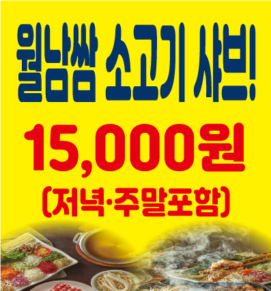 쌈이랑샤브랑