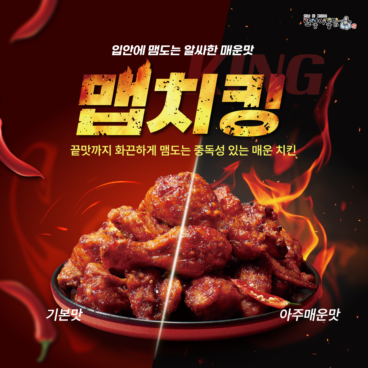 또봉이통닭 도곡점