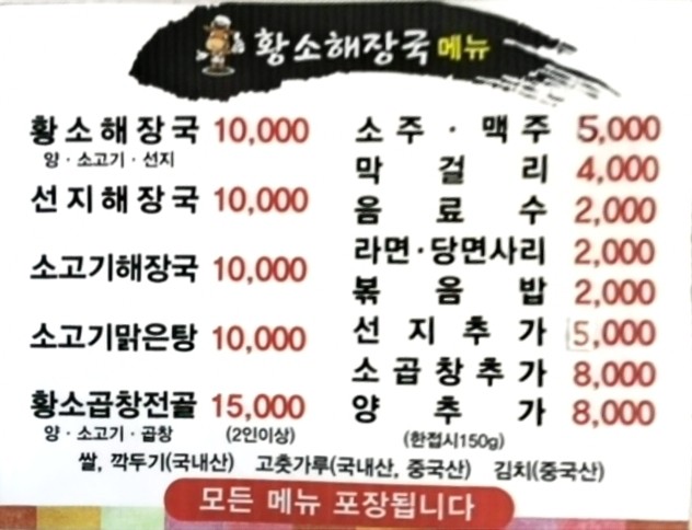 황소해장국