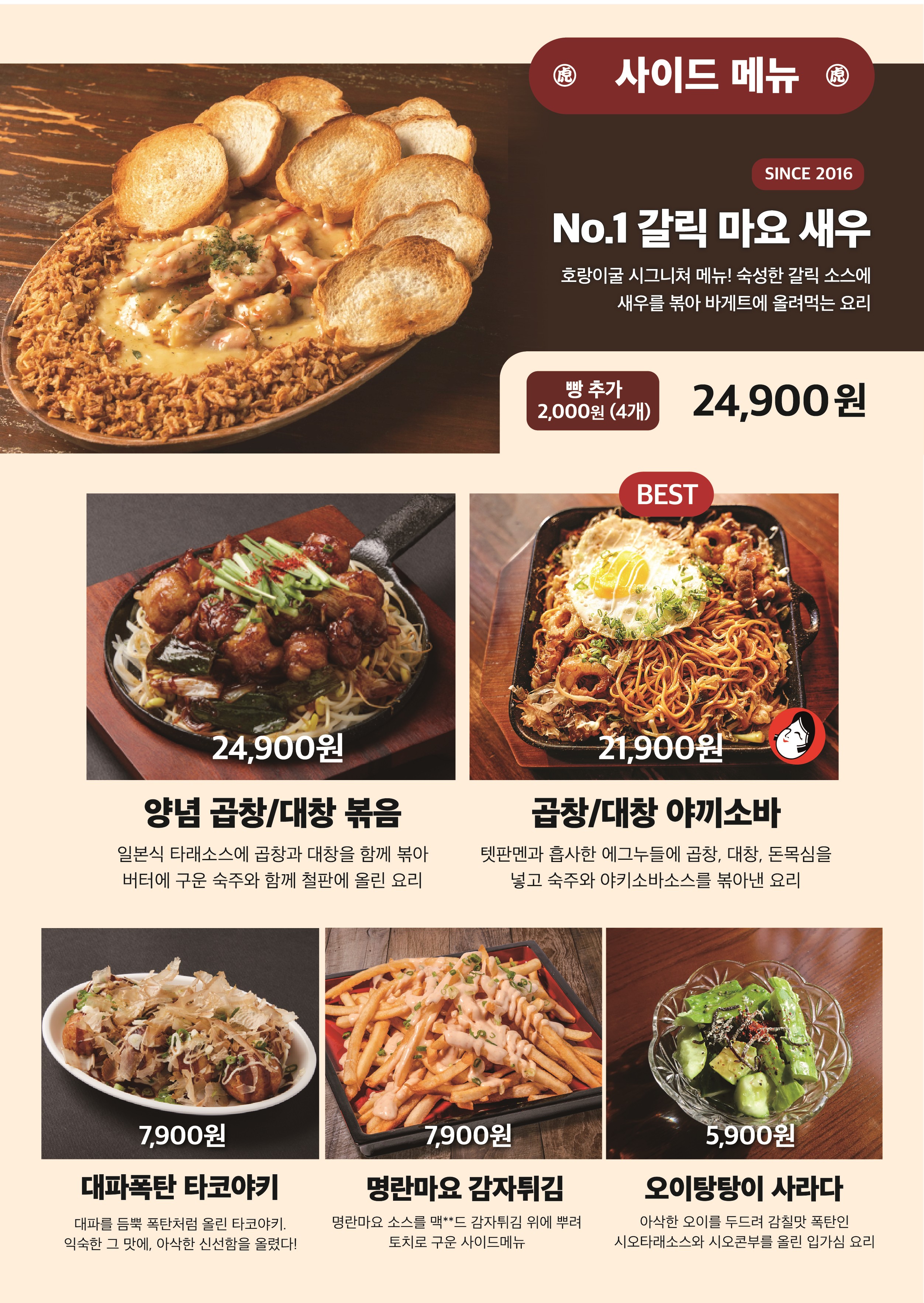 호랑이굴 방이점 photo 7