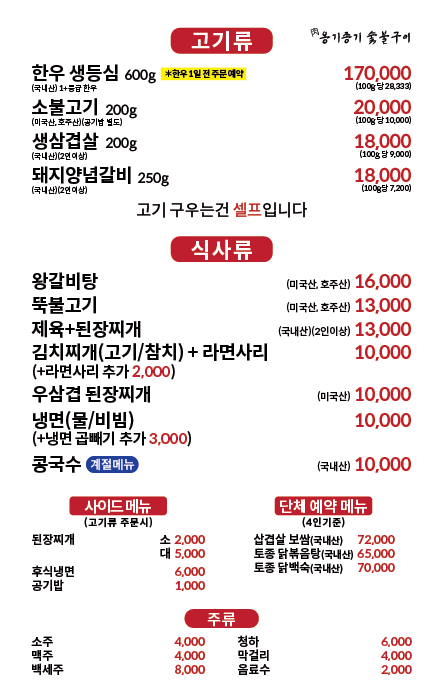 옹기종기숯불구이