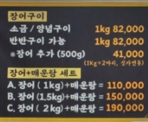 본세종민물장어