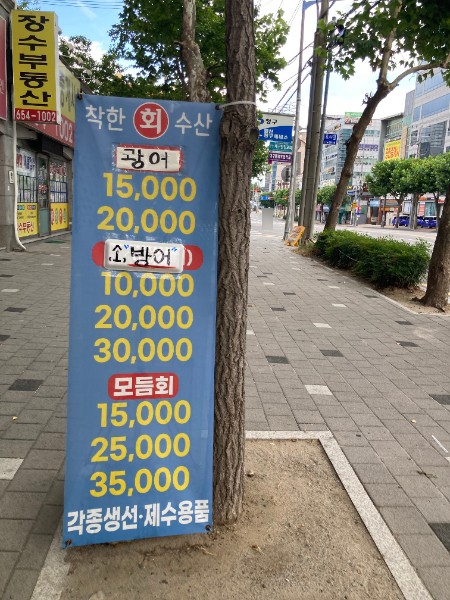 착한회수산