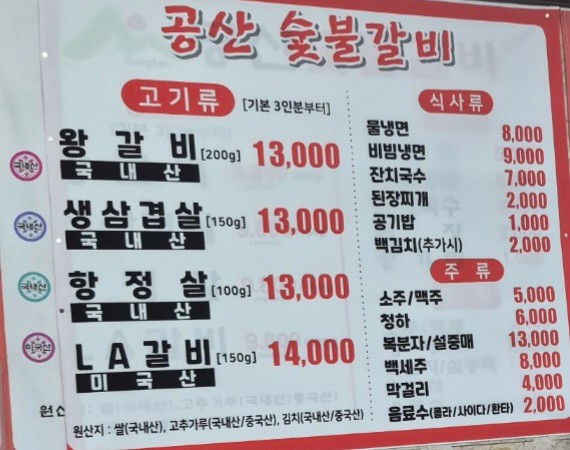 공산숯불갈비