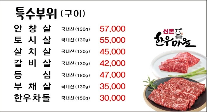 신촌한우마을