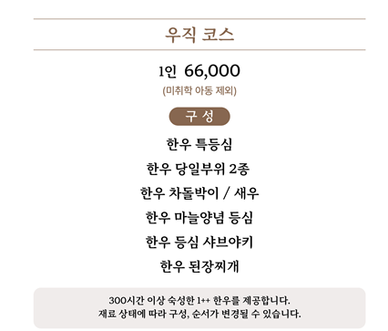 우직