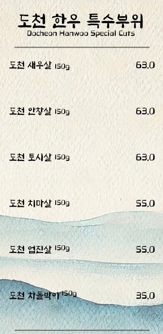 도천 새우살