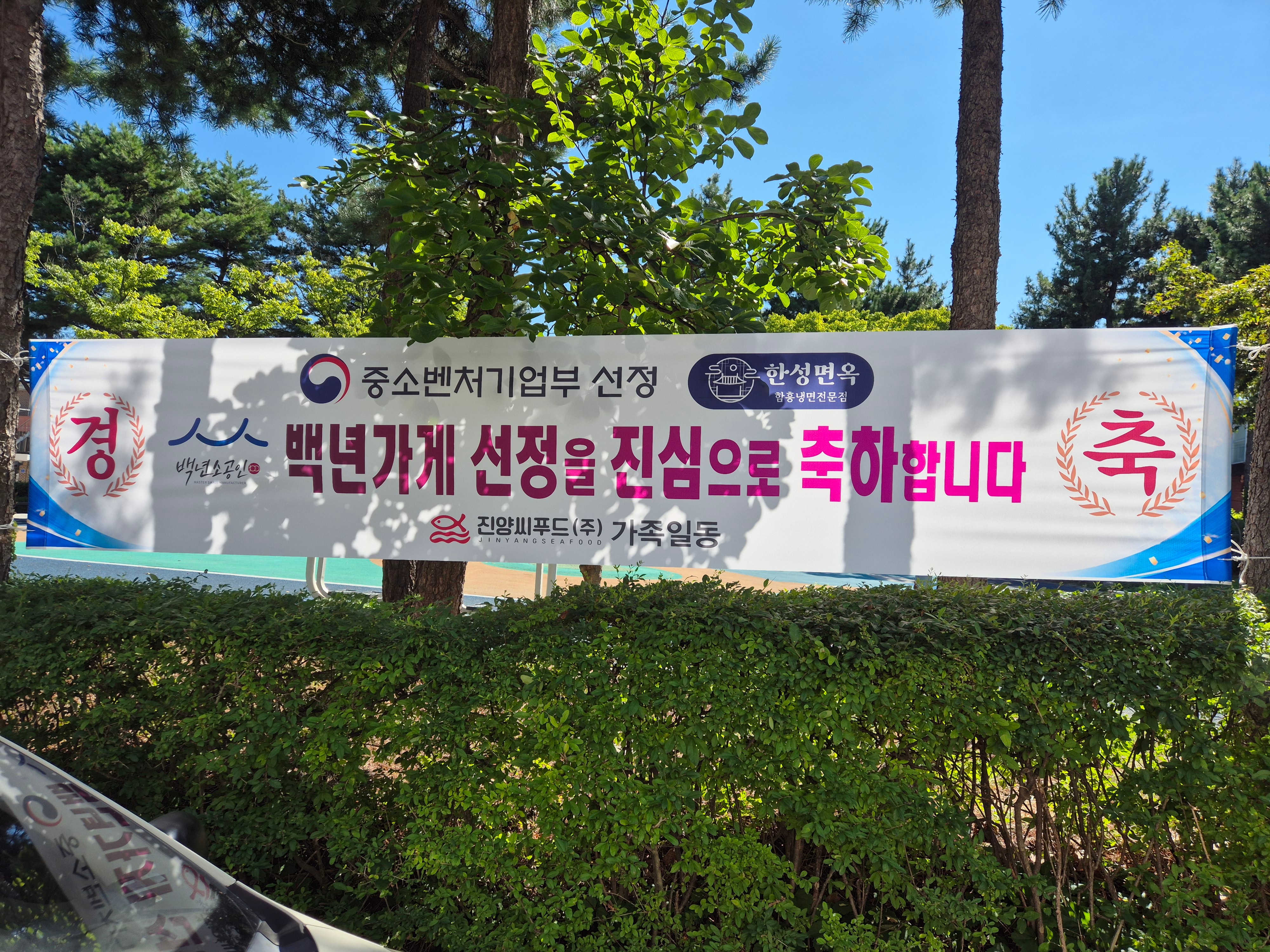 한성면옥 3