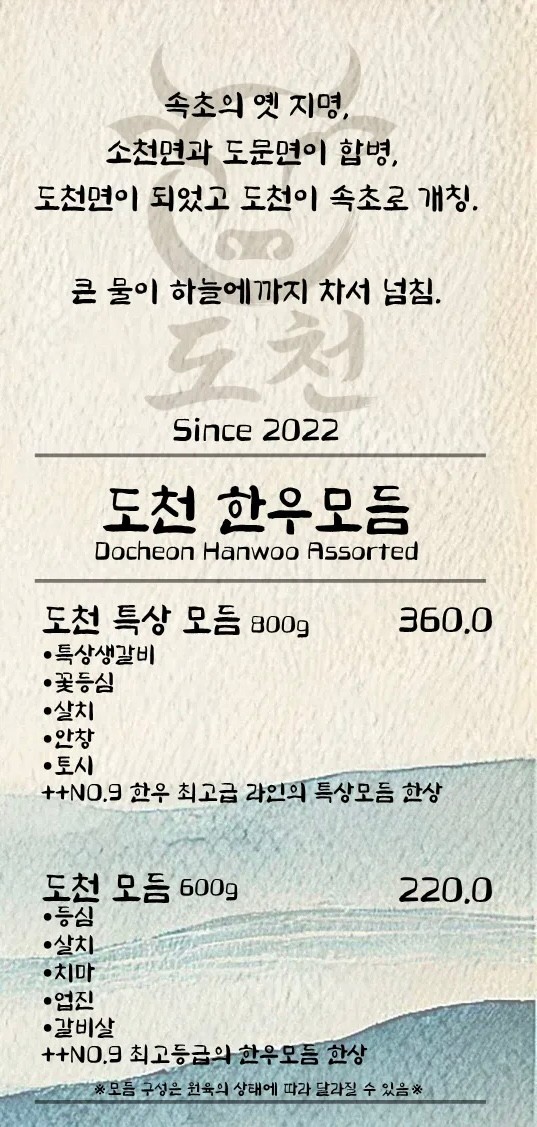 도천 특상 모듬