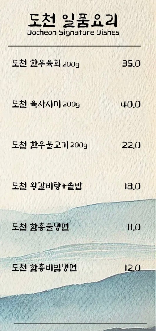 도천 육사시미