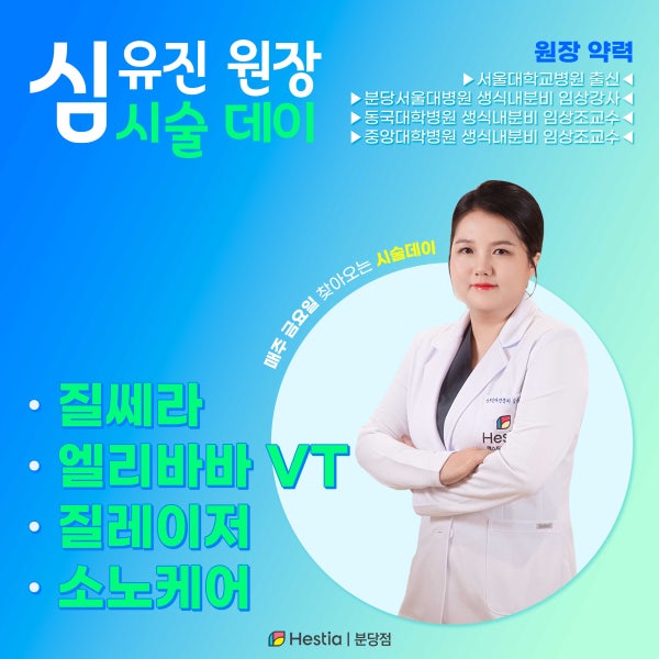 당산헤스티아여성의원 시설 사진